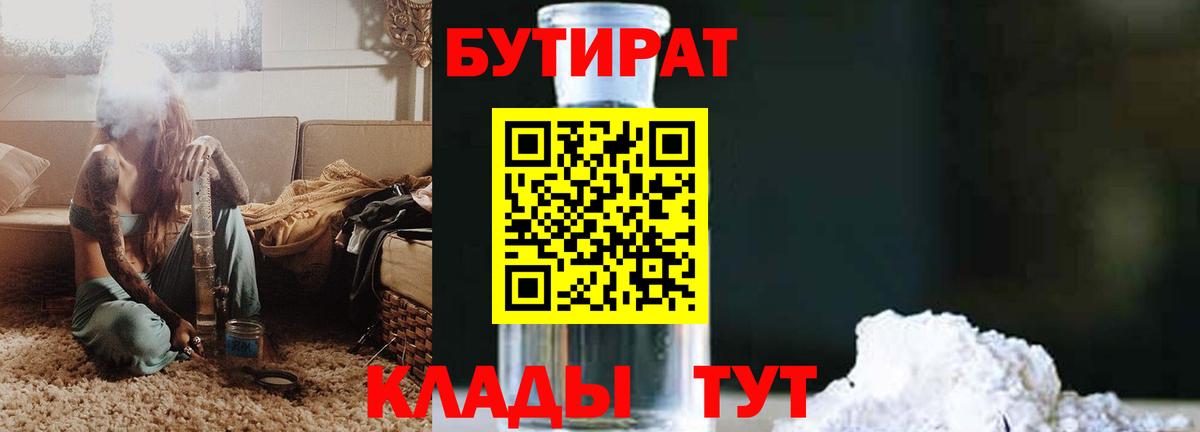 Бутират буратино Лиски