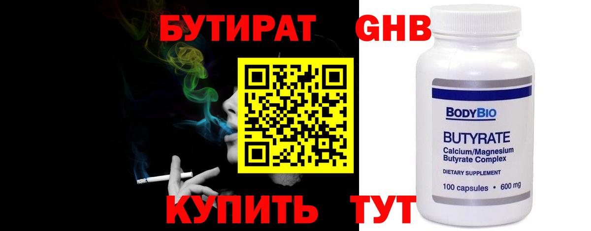 БУТИРАТ буратино  Вход с VPN  Лиски 