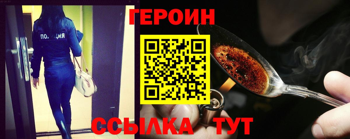ГЕРОИН  ГЕРОИН герыч  Вход с VPN  Лиски 